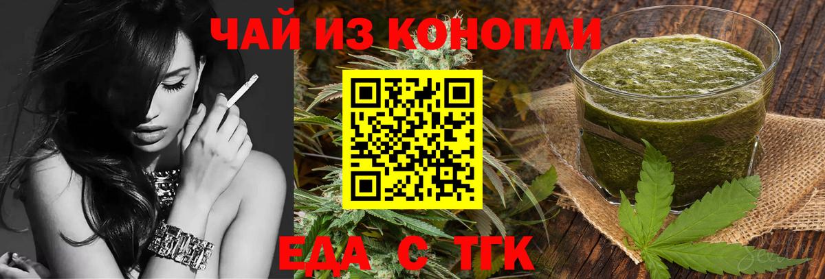 Еда ТГК марихуана  Вход с VPN  Тосно 
