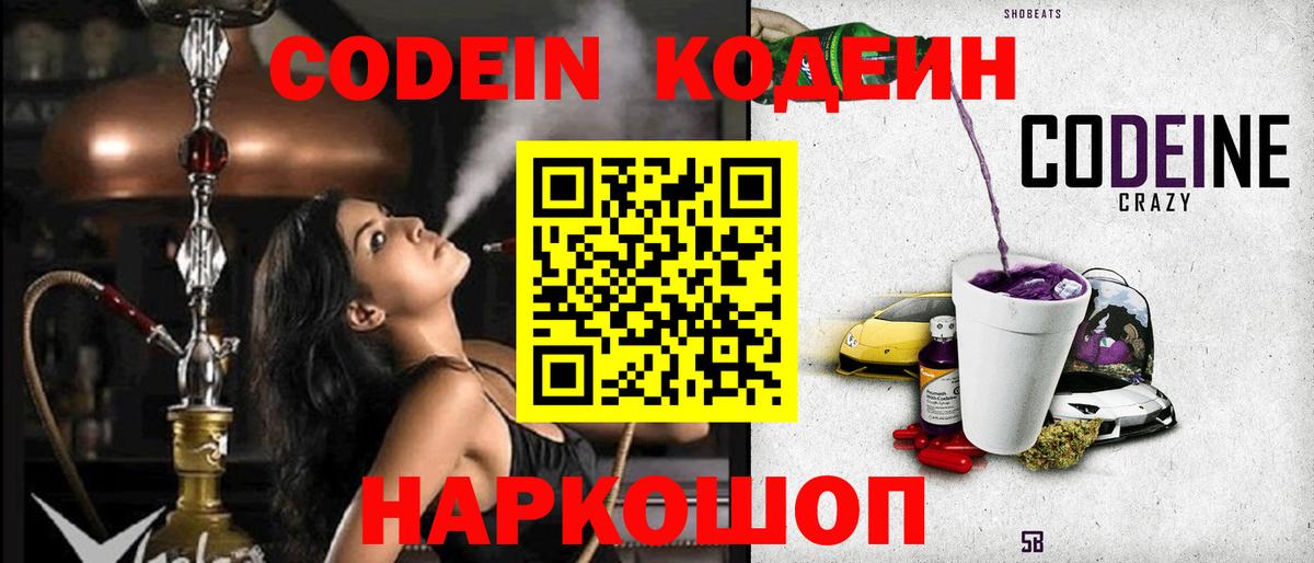 Тосно  Codein напиток Lean (лин)  Вход с VPN  Кодеин Purple Drank 
