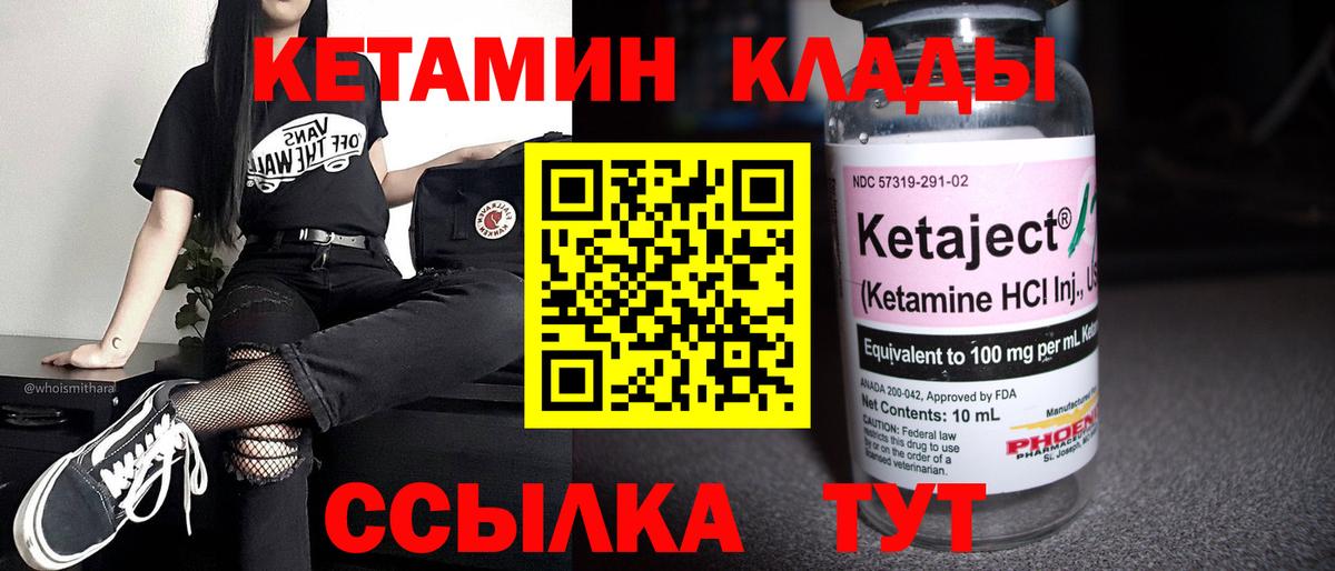 Кетамин VHQ  Вход с VPN  Тосно 