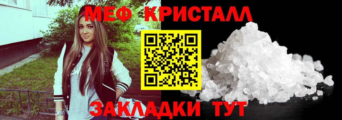 Меф мяу мяу кристаллы Тосно